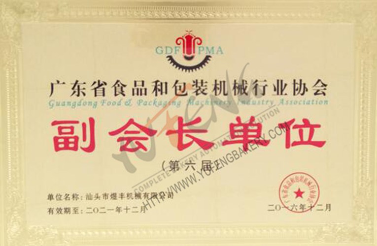Vice President Unit of Guangdong Province Food and Packaging Machinery Industry Association