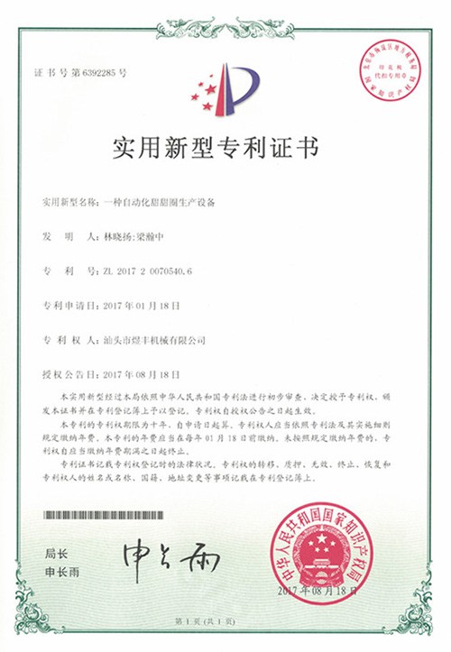 Patent certificate