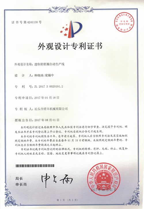 Patent certificate